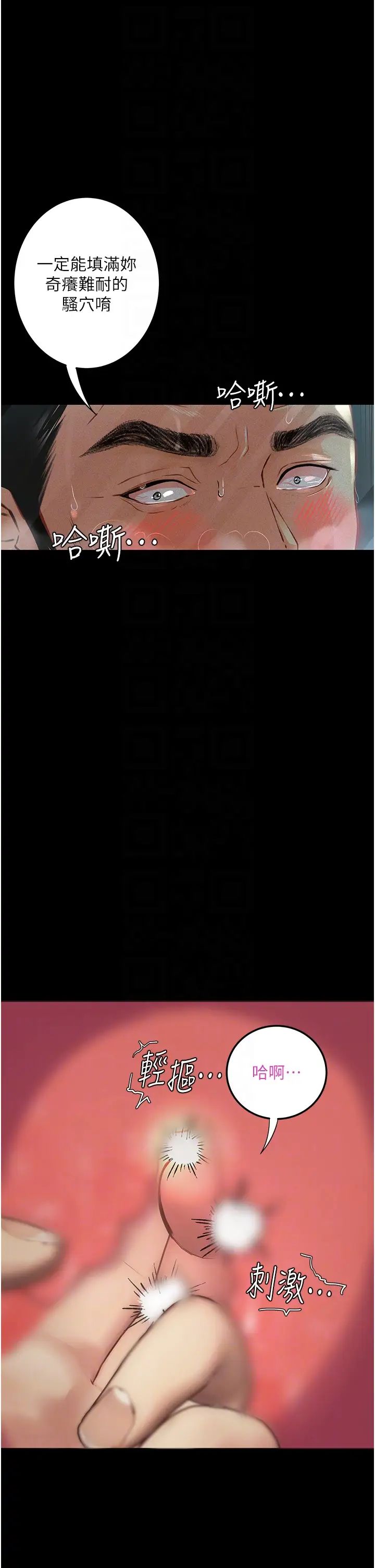 《墮落物語》漫画 第20話-墮入情慾深淵