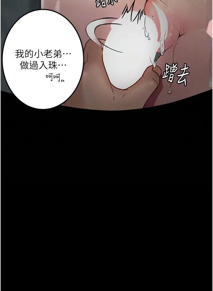 《墮落物語》漫画 第20話-墮入情慾深淵
