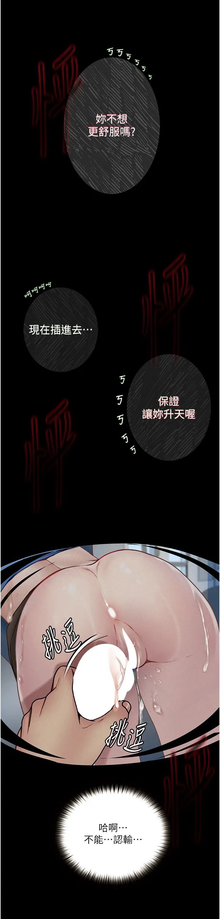 《墮落物語》漫画 第20話-墮入情慾深淵
