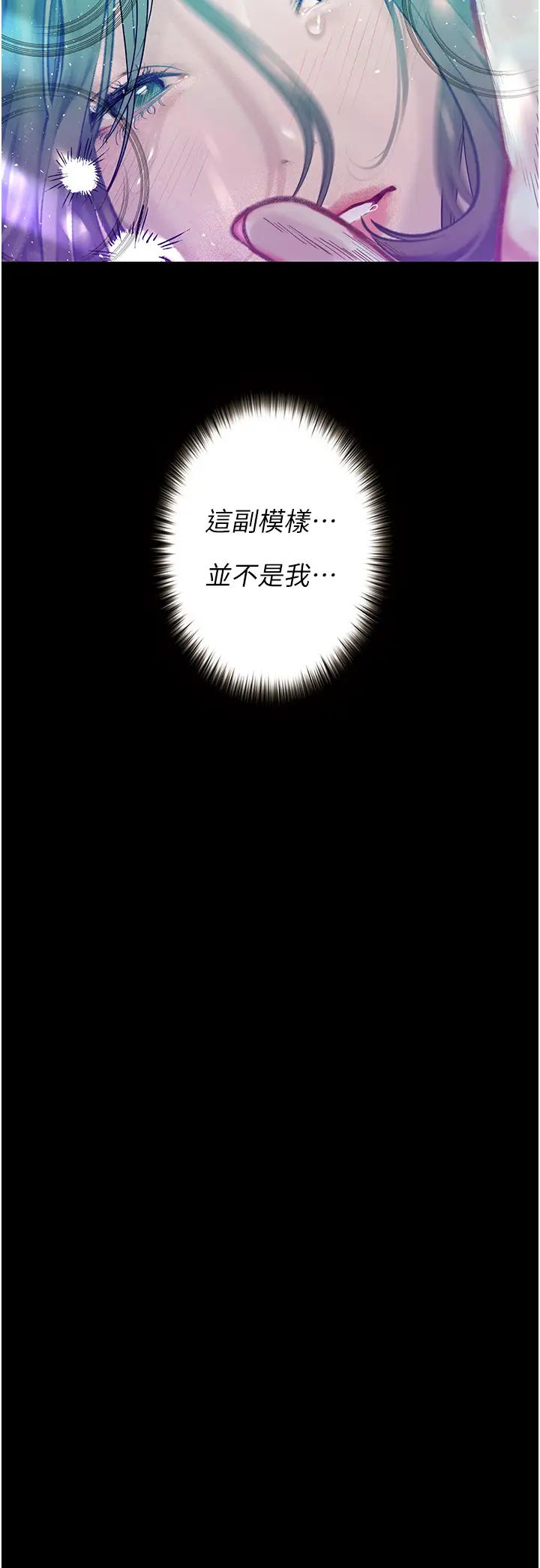 《墮落物語》漫画 第20話-墮入情慾深淵