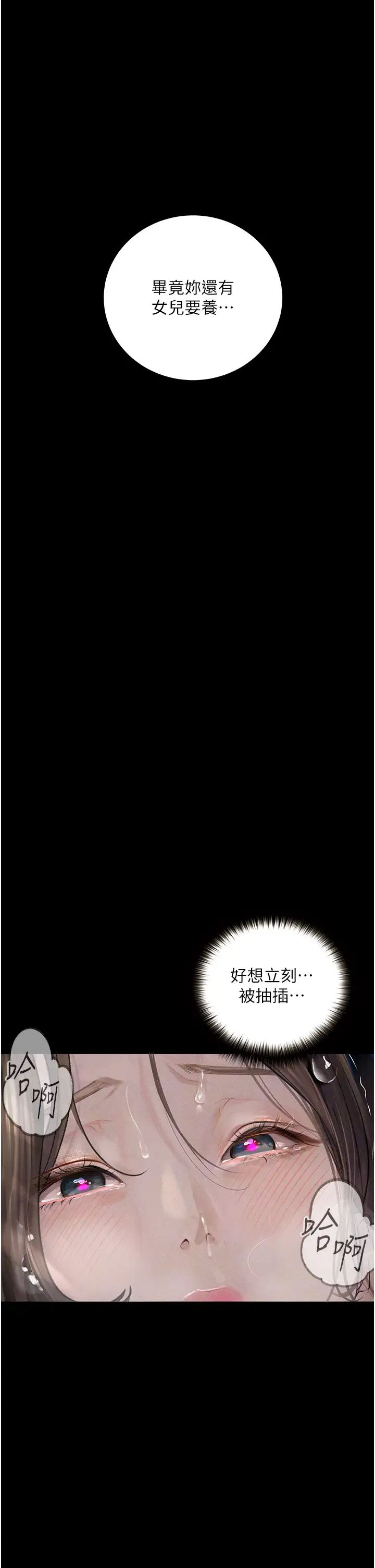 《墮落物語》漫画 第20話-墮入情慾深淵