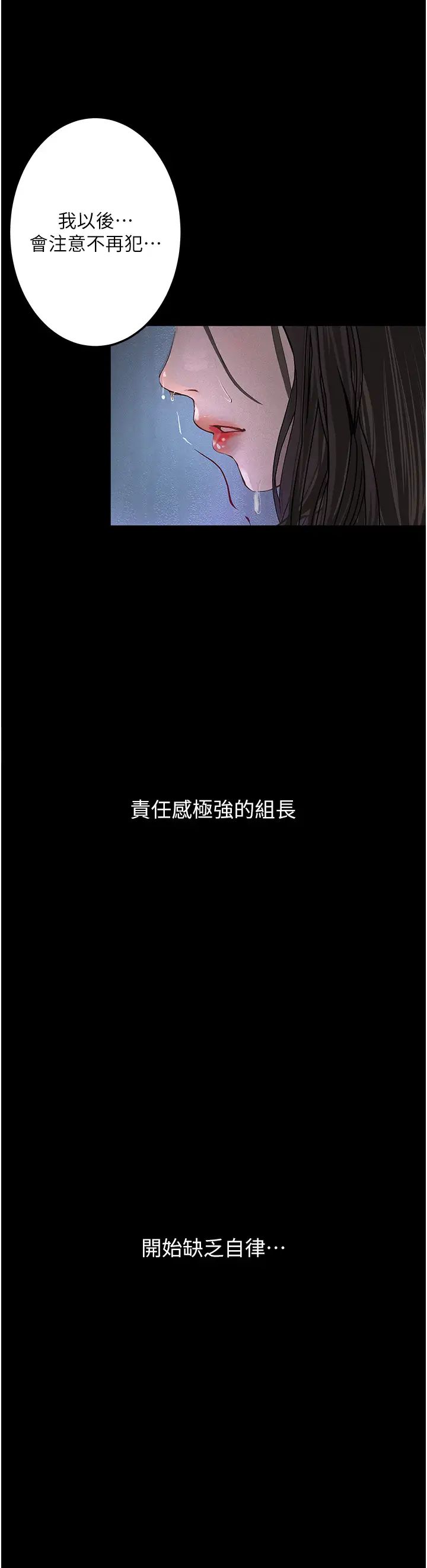 《墮落物語》漫画 第20話-墮入情慾深淵