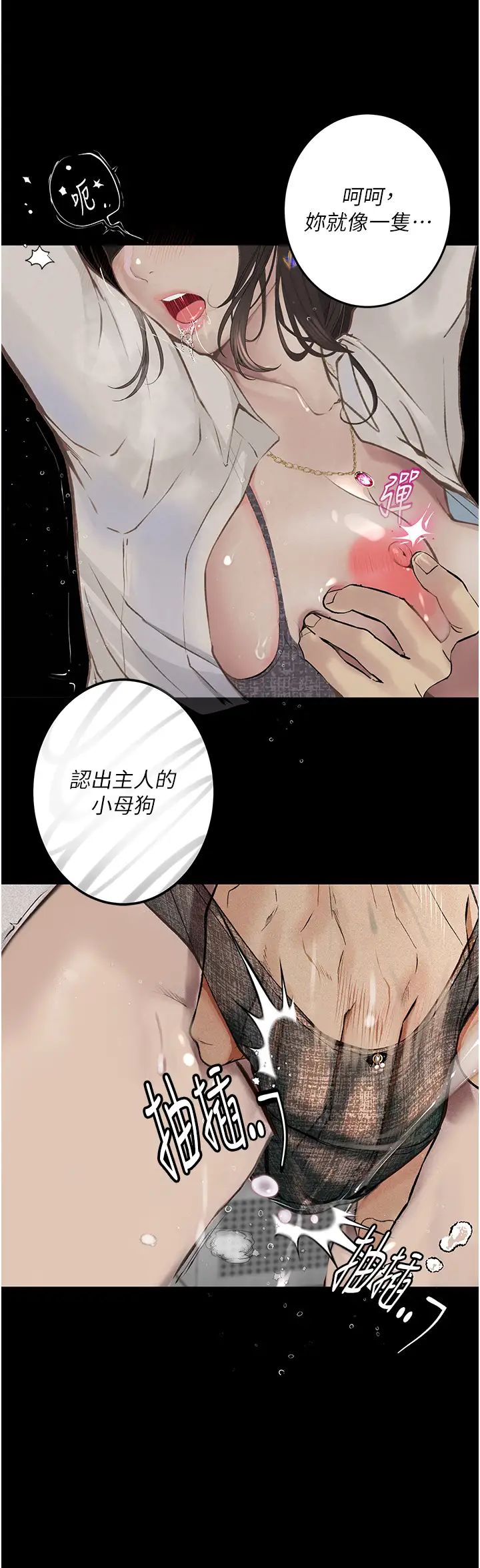 《墮落物語》漫画 第21話第一季最終話-肉便器1號-調教完成