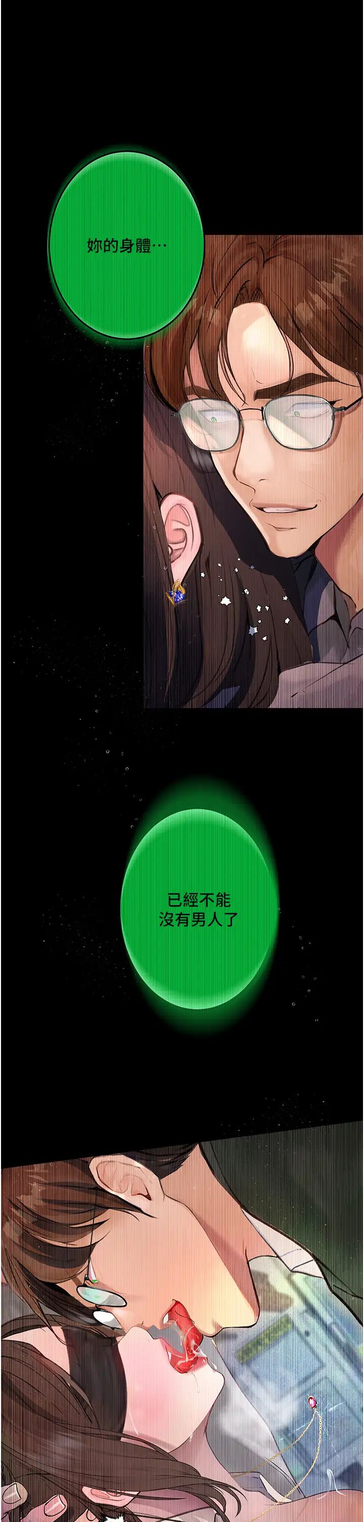 《墮落物語》漫画 第21話第一季最終話-肉便器1號-調教完成