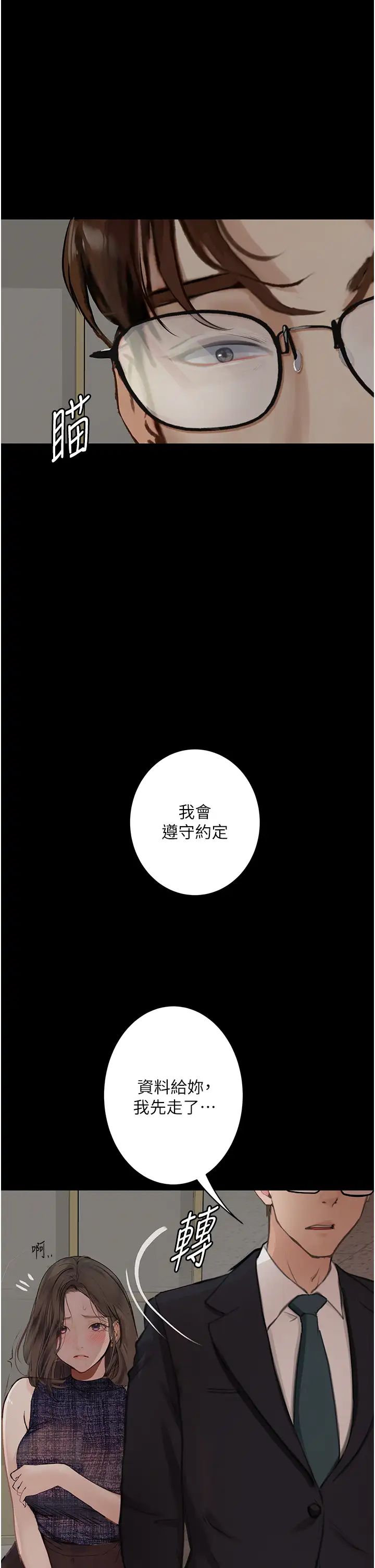 《墮落物語》漫画 第21話第一季最終話-肉便器1號-調教完成