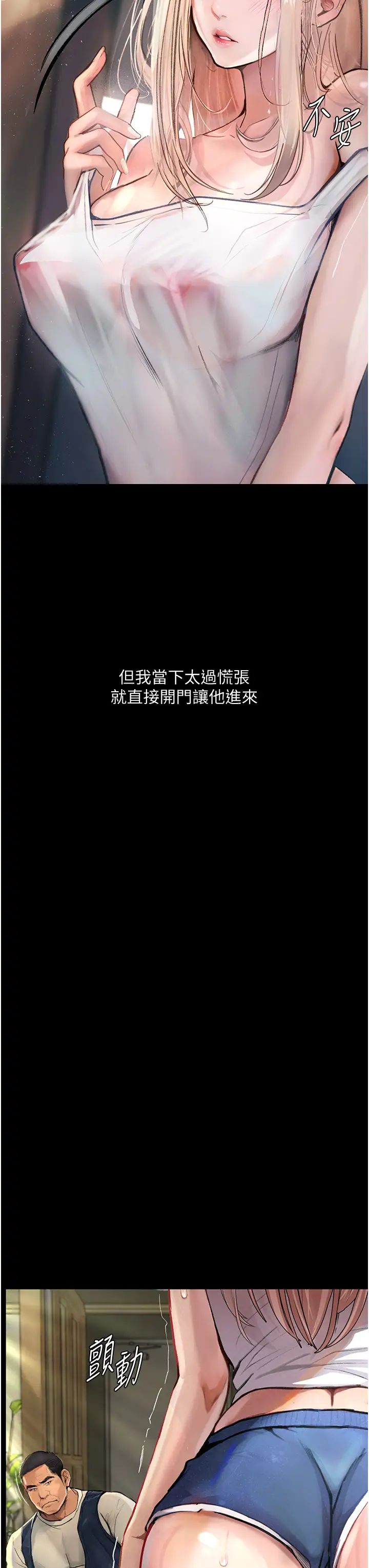 《墮落物語》漫画 第3話-被羞辱後的屈服