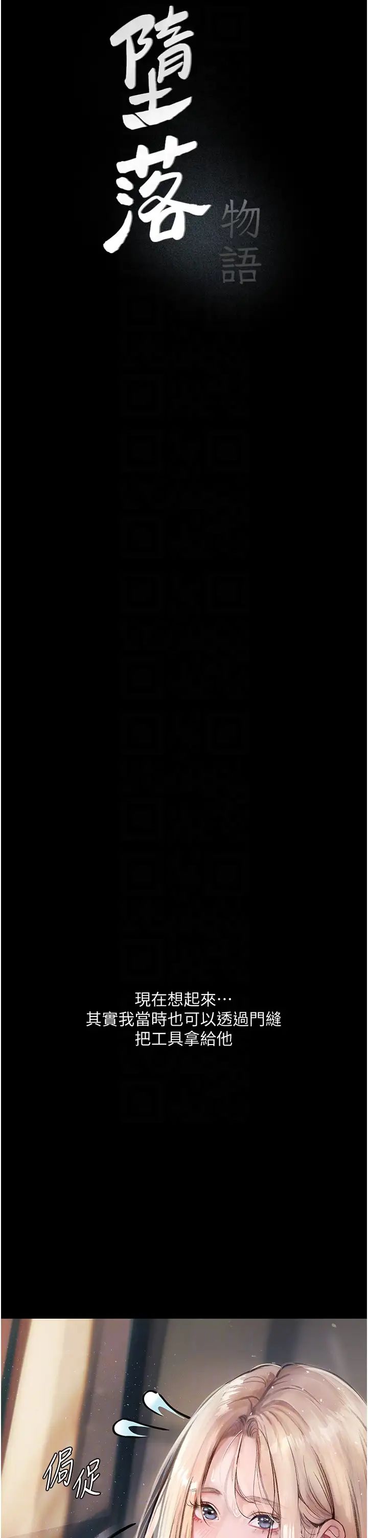 《墮落物語》漫画 第3話-被羞辱後的屈服