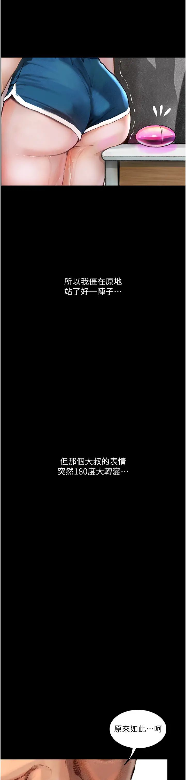 《墮落物語》漫画 第3話-被羞辱後的屈服