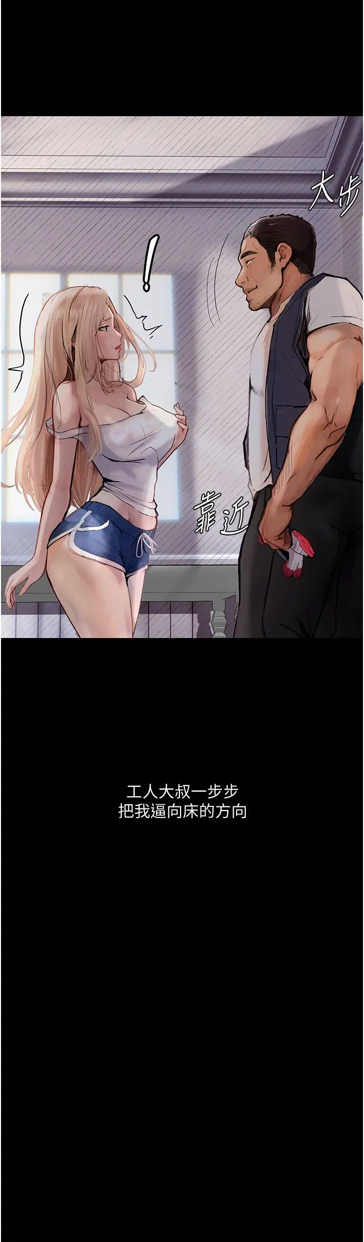《墮落物語》漫画 第3話-被羞辱後的屈服