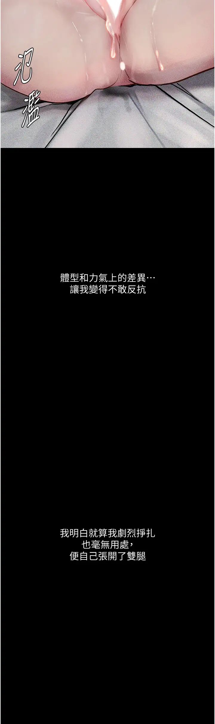 《墮落物語》漫画 第3話-被羞辱後的屈服