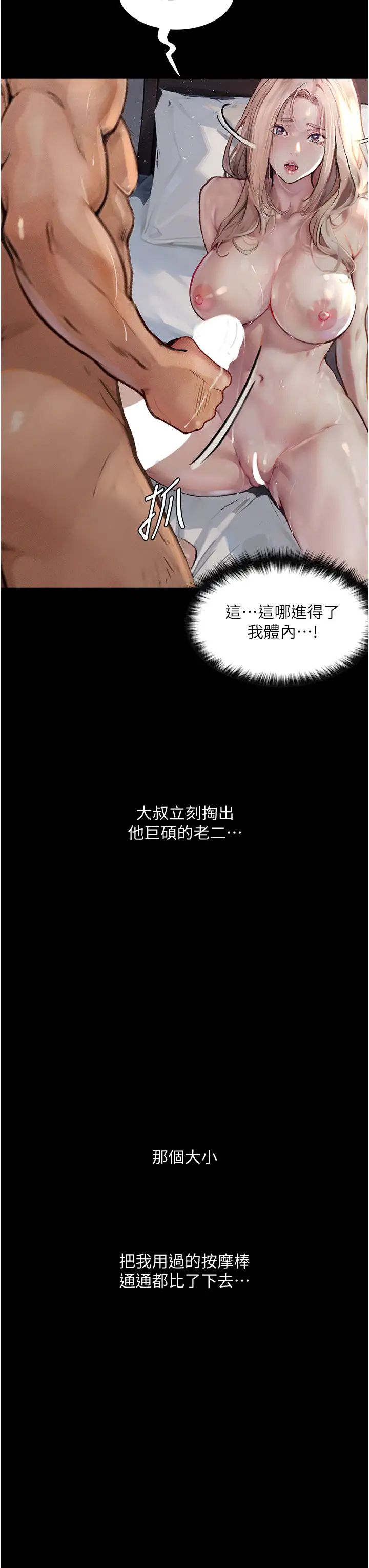 《墮落物語》漫画 第3話-被羞辱後的屈服