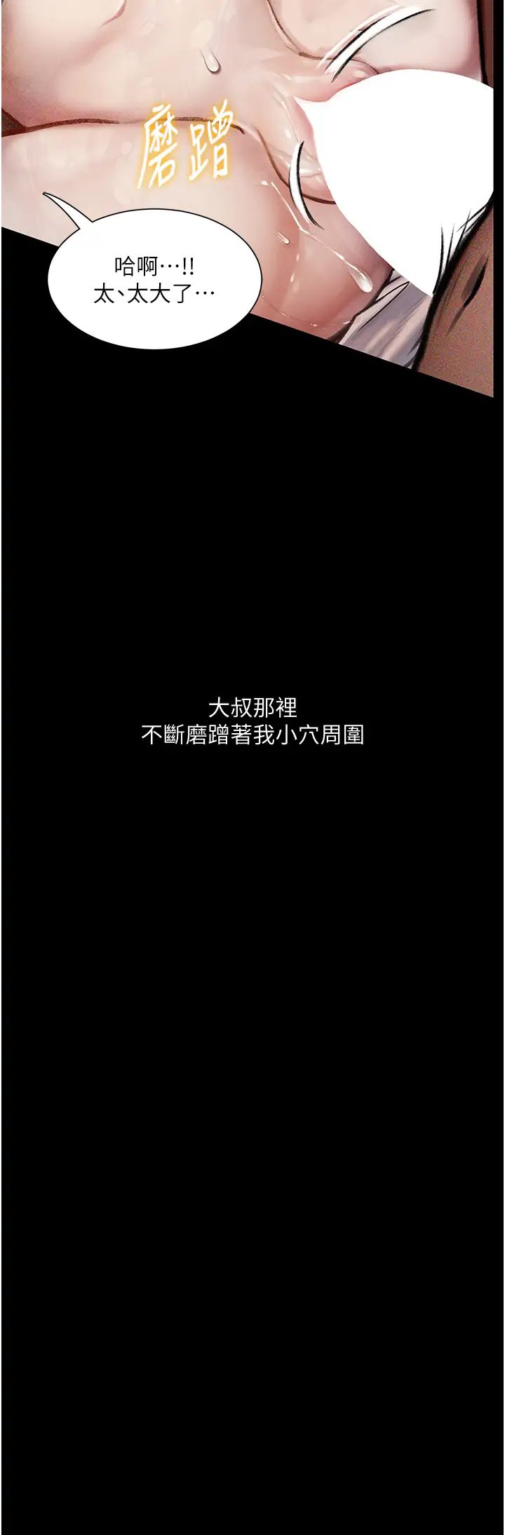 《墮落物語》漫画 第3話-被羞辱後的屈服