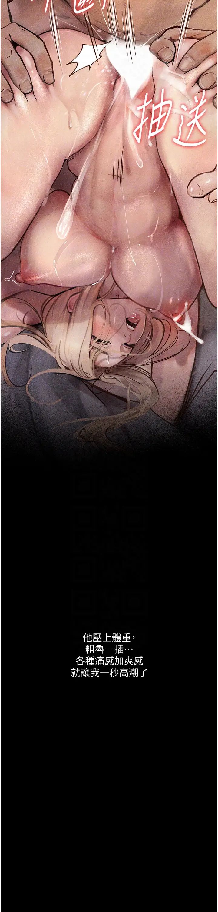 《墮落物語》漫画 第3話-被羞辱後的屈服