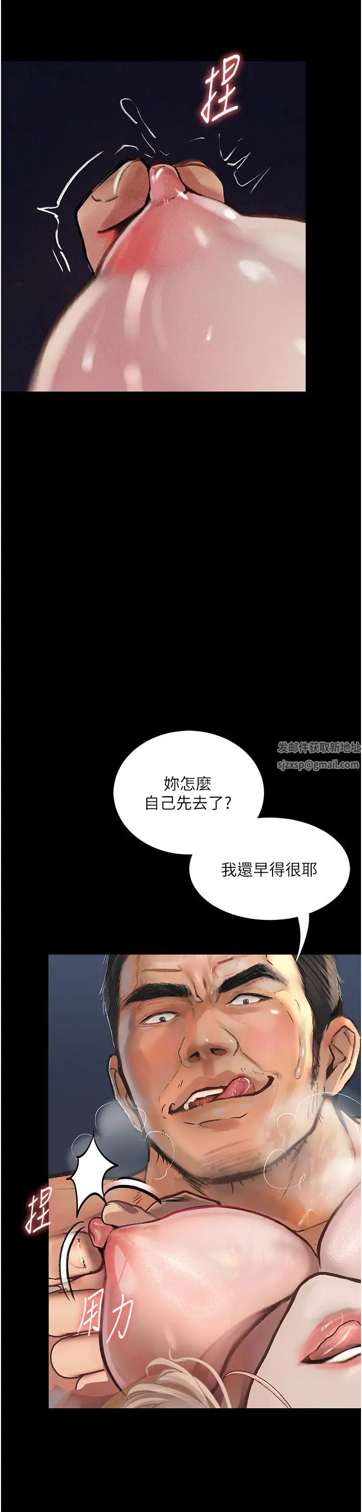 《墮落物語》漫画 第3話-被羞辱後的屈服