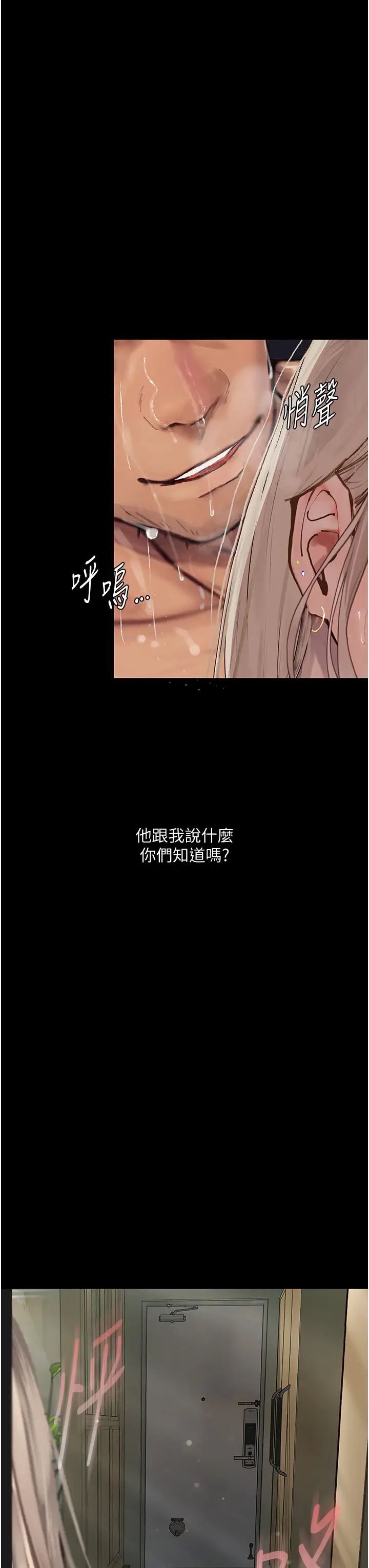 《墮落物語》漫画 第3話-被羞辱後的屈服