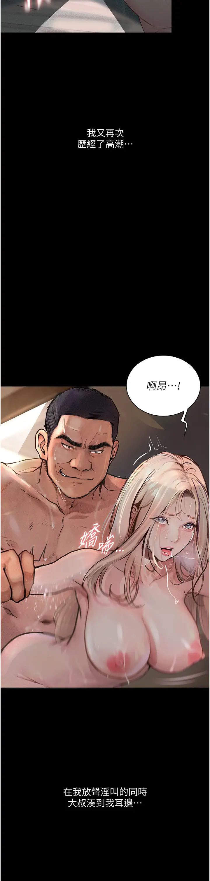 《墮落物語》漫画 第3話-被羞辱後的屈服