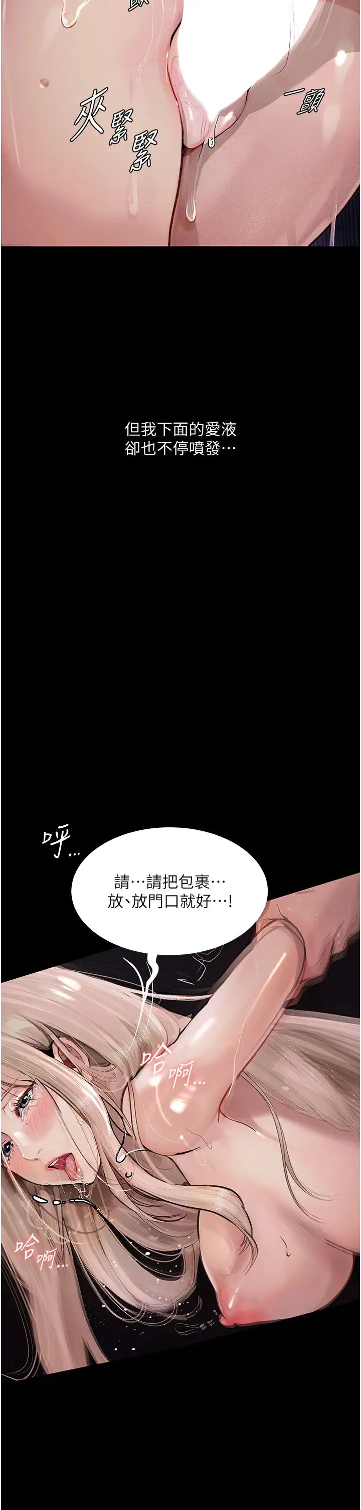 《墮落物語》漫画 第4話-搶別人的女人才夠爽
