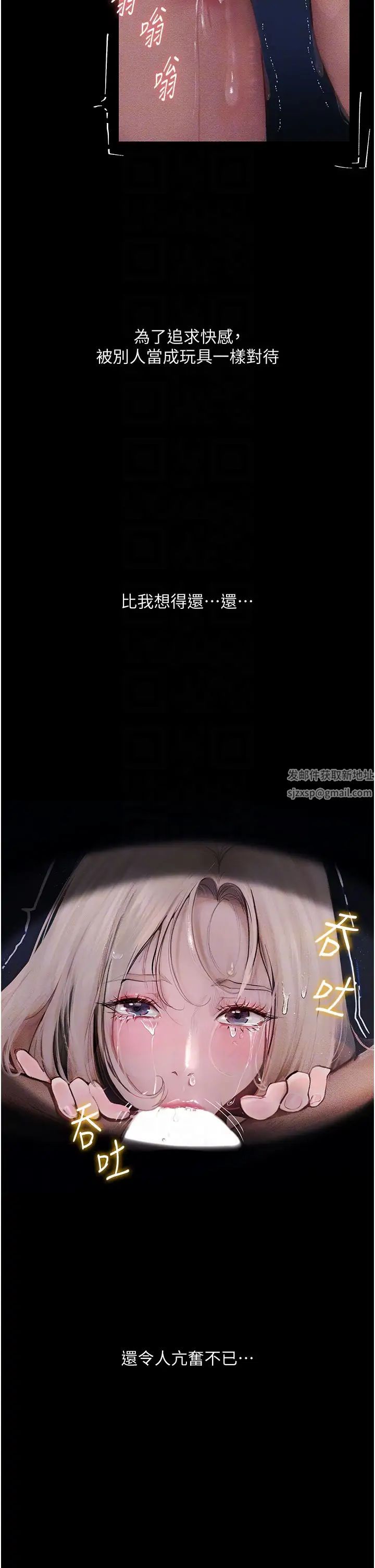 《墮落物語》漫画 第4話-搶別人的女人才夠爽
