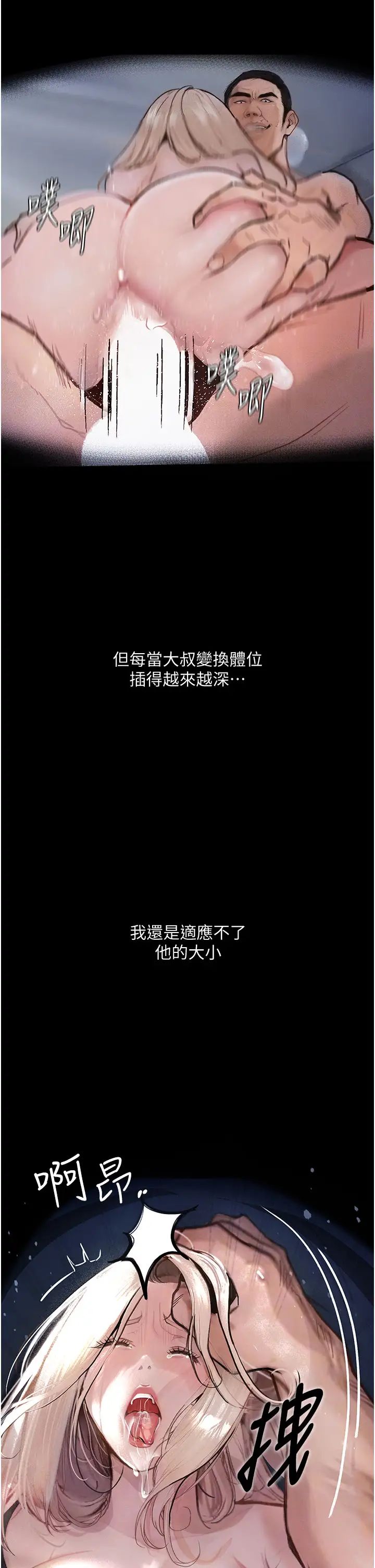 《墮落物語》漫画 第4話-搶別人的女人才夠爽