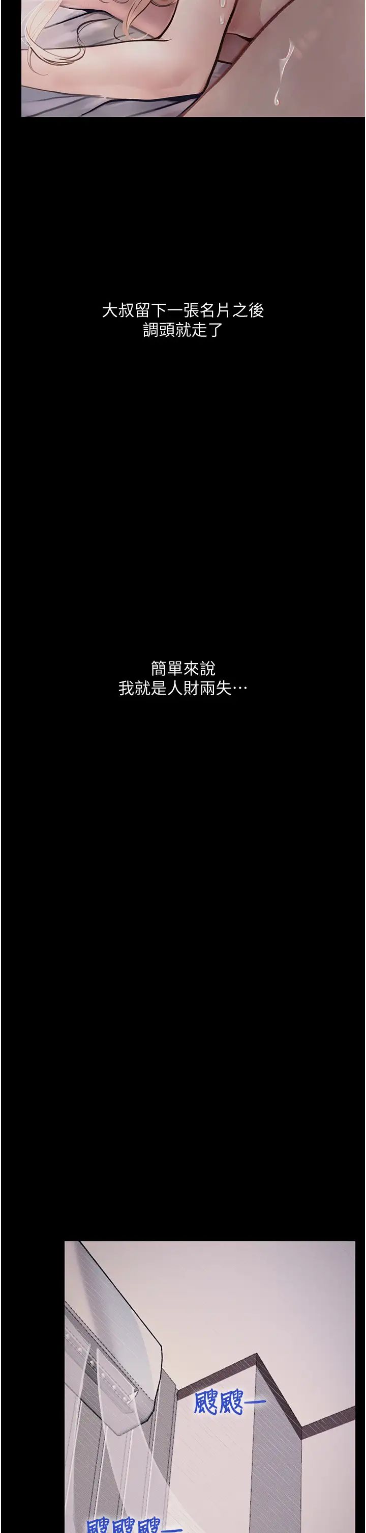 《墮落物語》漫画 第4話-搶別人的女人才夠爽