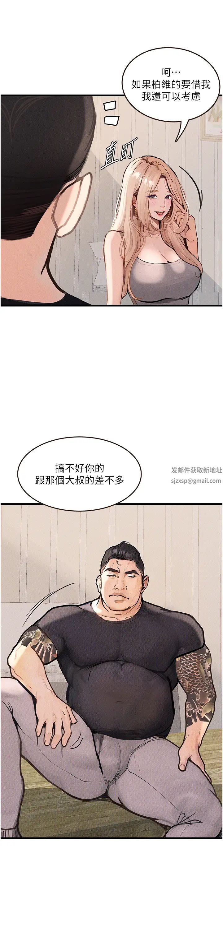 《墮落物語》漫画 第4話-搶別人的女人才夠爽