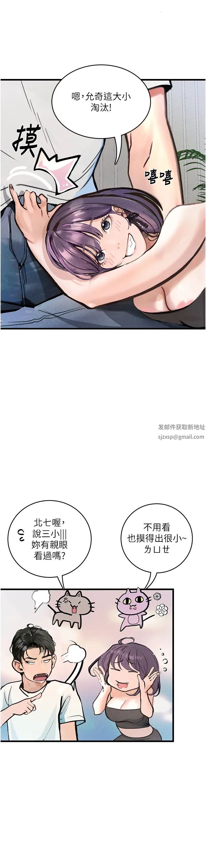 《墮落物語》漫画 第4話-搶別人的女人才夠爽