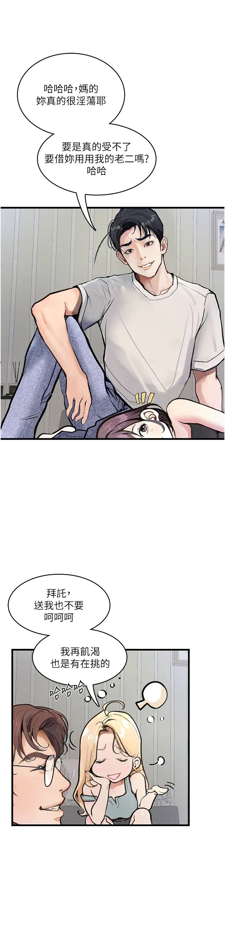 《墮落物語》漫画 第4話-搶別人的女人才夠爽