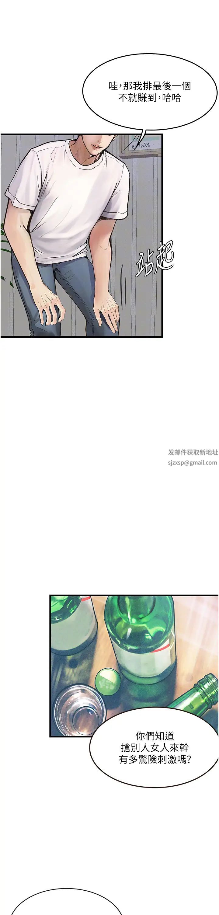 《墮落物語》漫画 第4話-搶別人的女人才夠爽