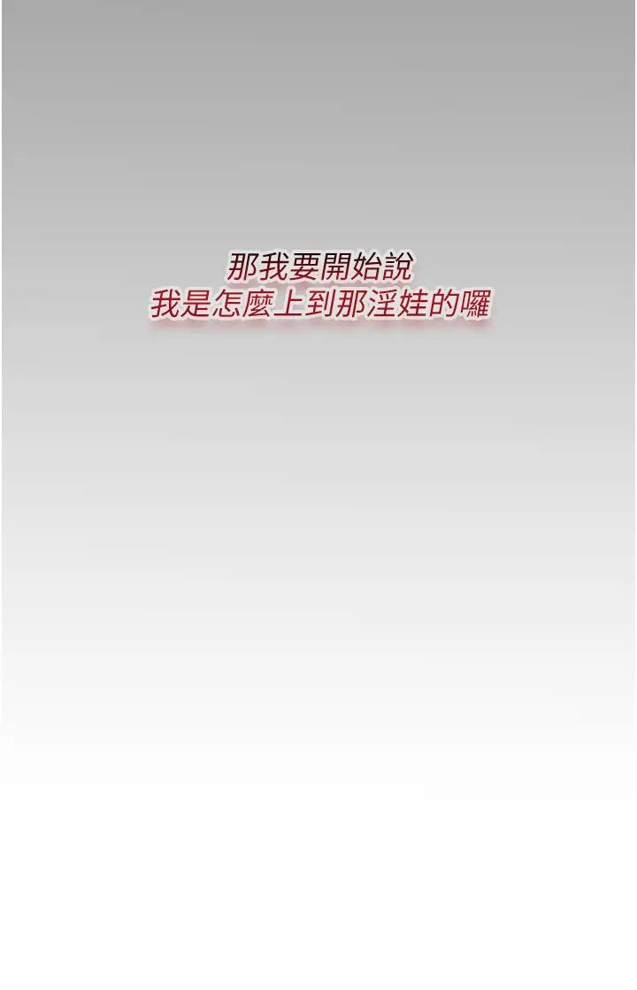 《墮落物語》漫画 第4話-搶別人的女人才夠爽