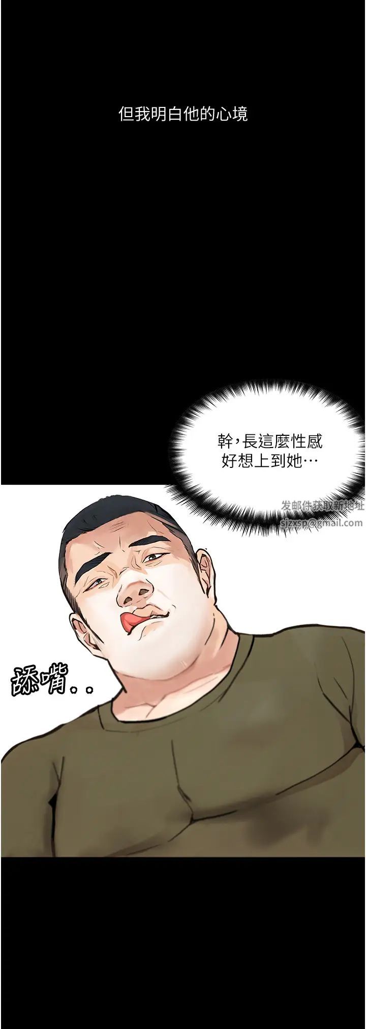 《墮落物語》漫画 第5話-廢物學弟的極品繼姐