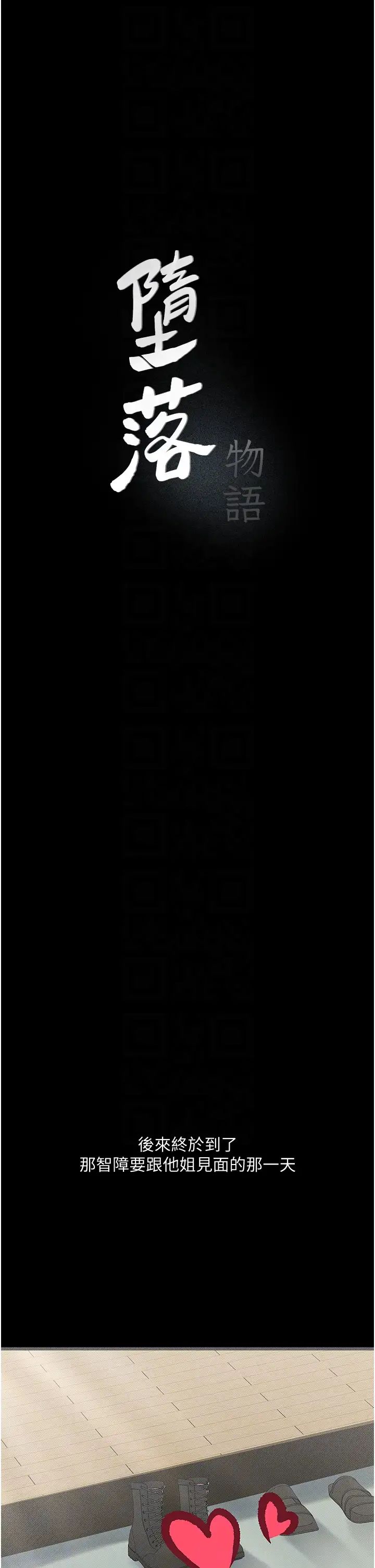 《墮落物語》漫画 第5話-廢物學弟的極品繼姐