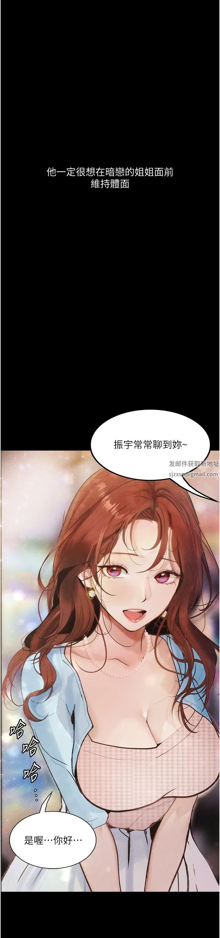 《墮落物語》漫画 第5話-廢物學弟的極品繼姐