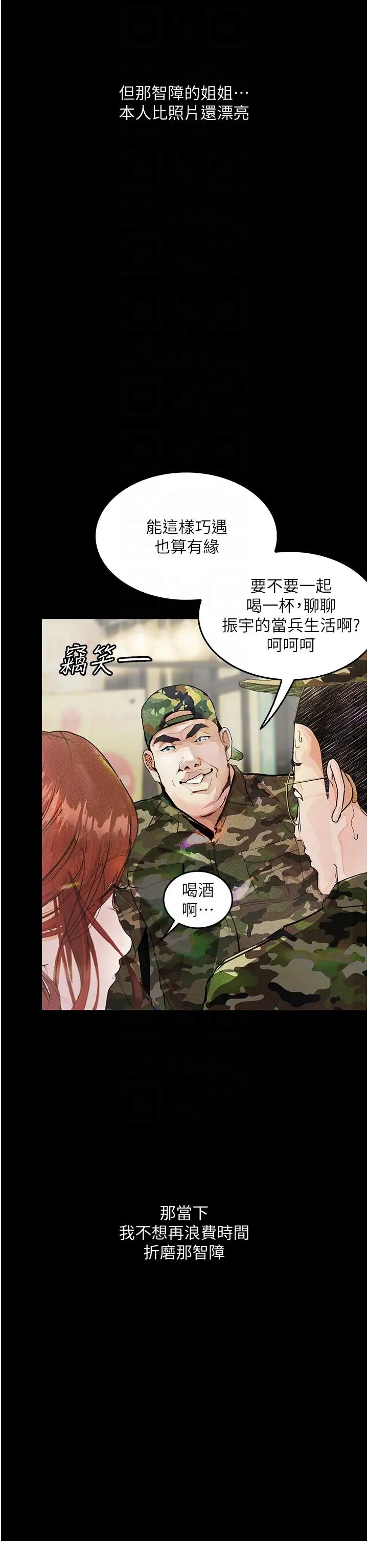 《墮落物語》漫画 第5話-廢物學弟的極品繼姐