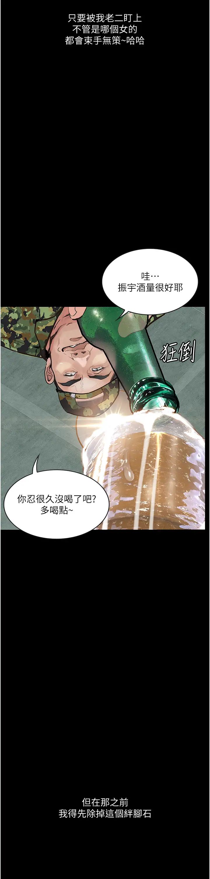 《墮落物語》漫画 第5話-廢物學弟的極品繼姐