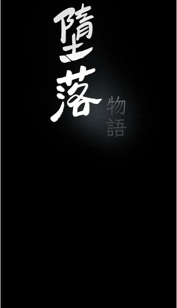 《墮落物語》漫画 第6話-學長先幫你吃掉多汁美鮑