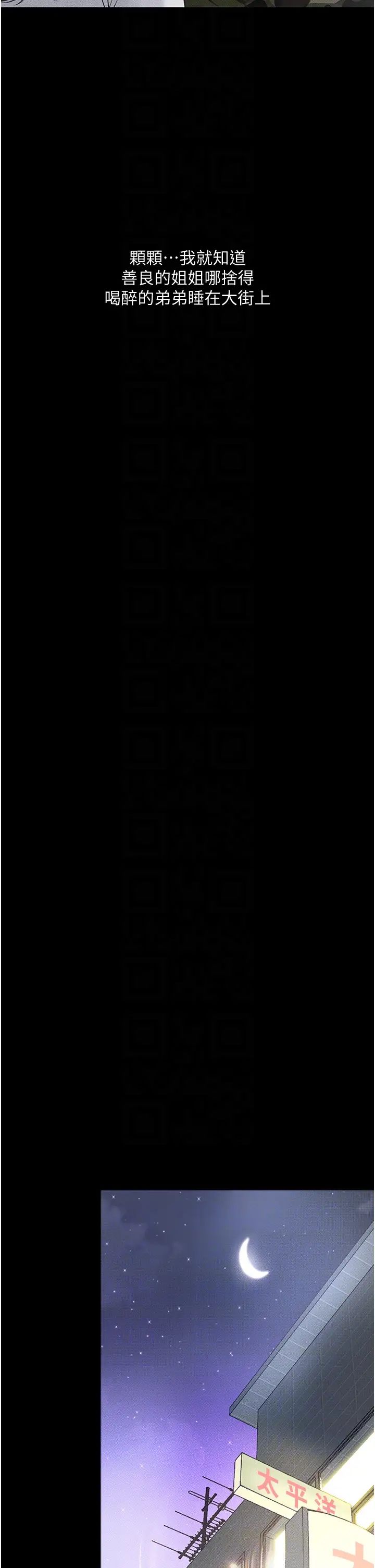 《墮落物語》漫画 第6話-學長先幫你吃掉多汁美鮑