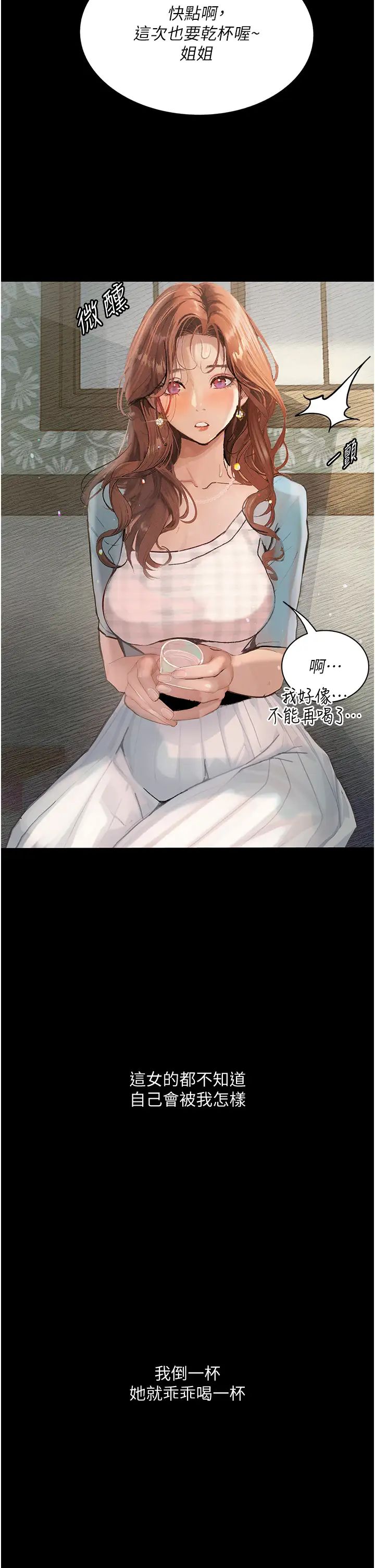 《墮落物語》漫画 第6話-學長先幫你吃掉多汁美鮑