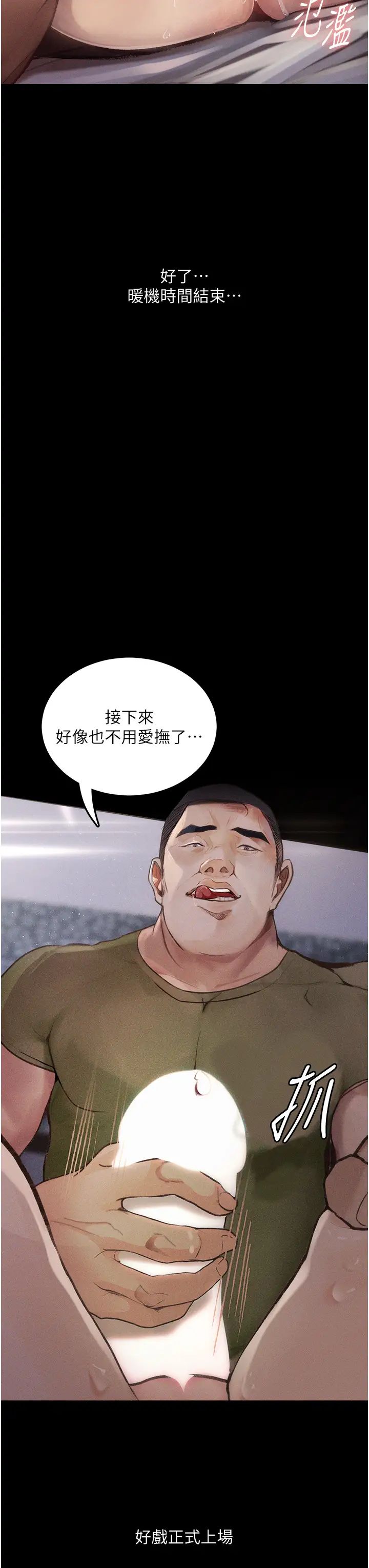 《墮落物語》漫画 第6話-學長先幫你吃掉多汁美鮑