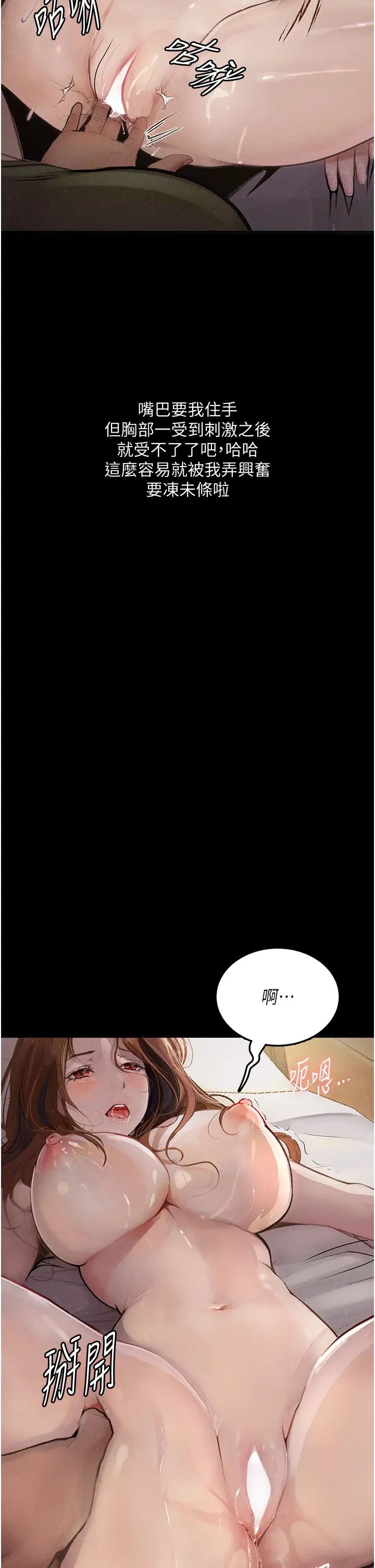 《墮落物語》漫画 第6話-學長先幫你吃掉多汁美鮑