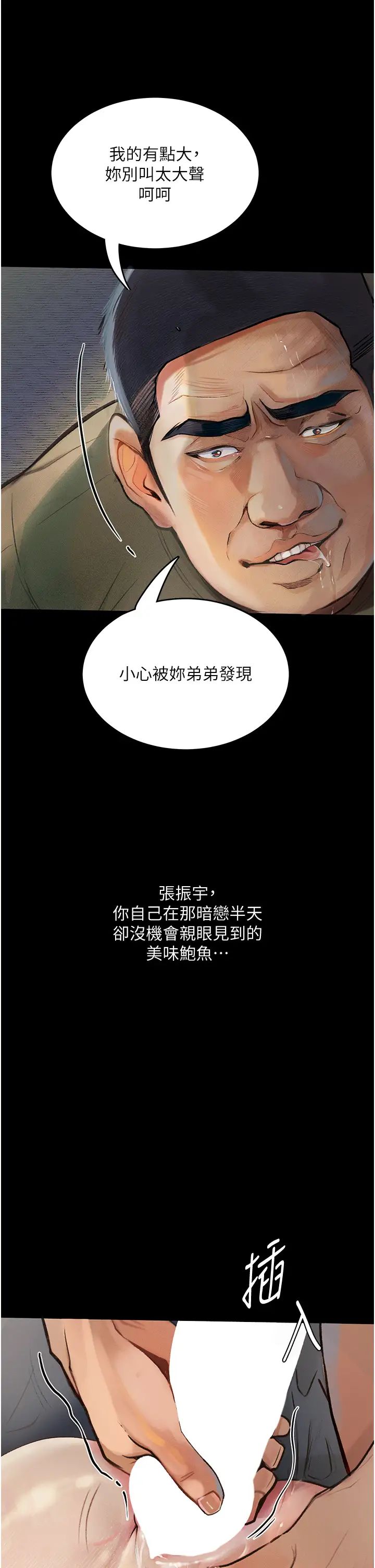 《墮落物語》漫画 第6話-學長先幫你吃掉多汁美鮑