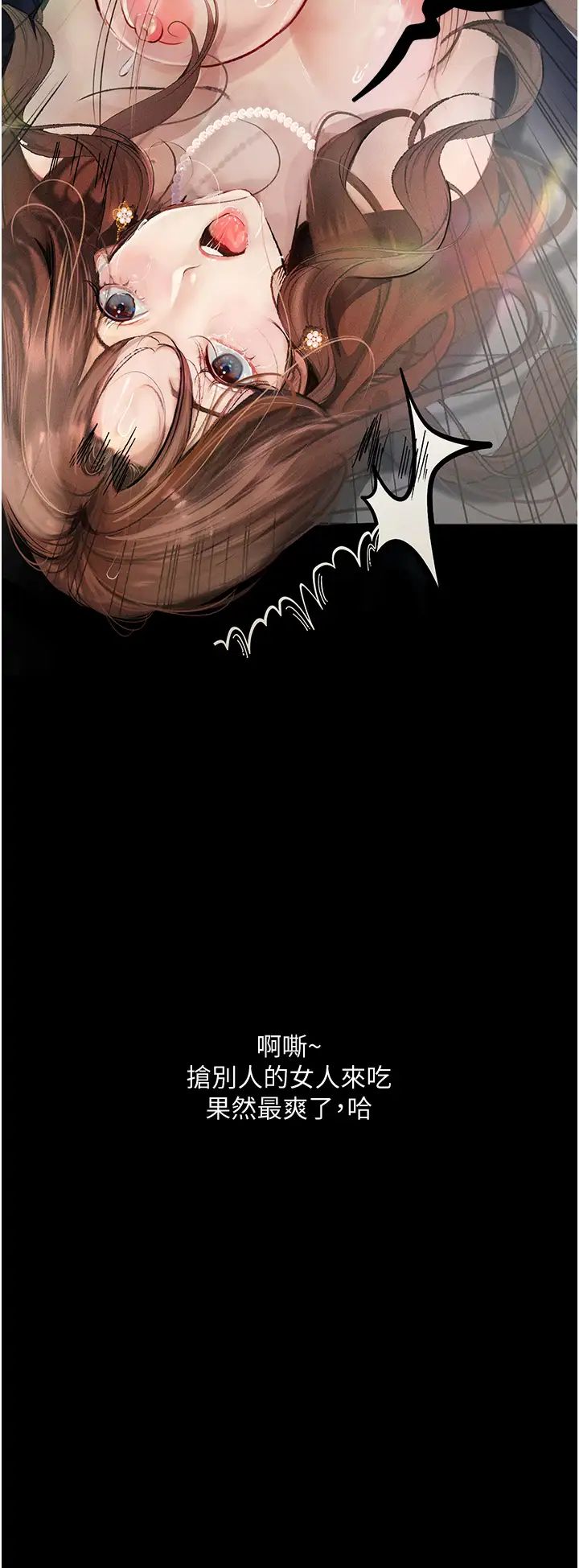 《墮落物語》漫画 第6話-學長先幫你吃掉多汁美鮑
