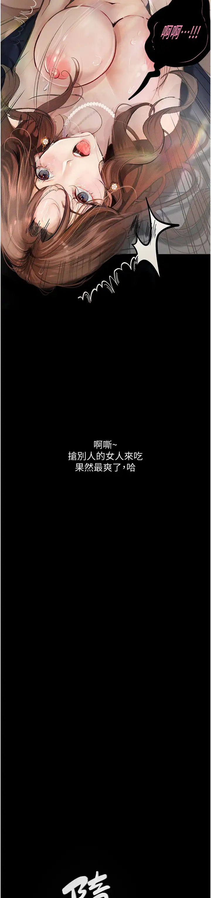 《墮落物語》漫画 第7話-清純正妹在床上的不同面貌