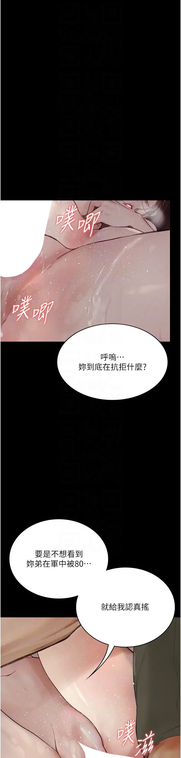 《墮落物語》漫画 第7話-清純正妹在床上的不同面貌