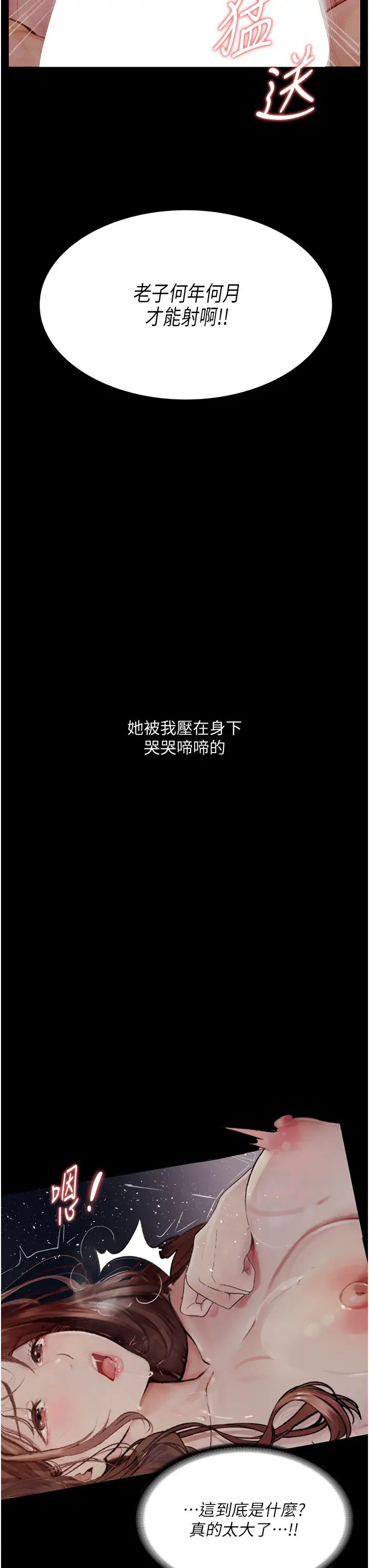 《墮落物語》漫画 第7話-清純正妹在床上的不同面貌
