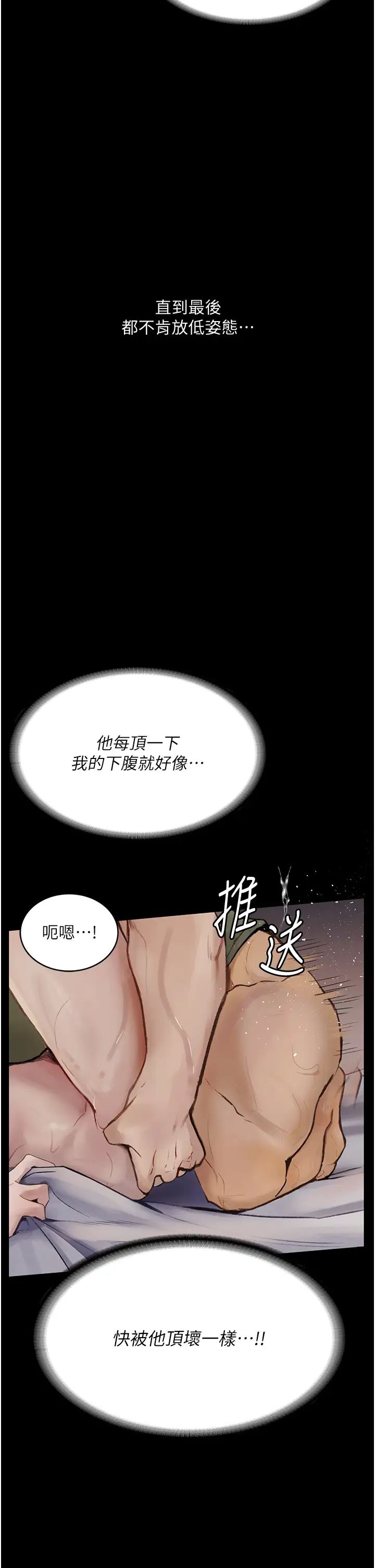 《墮落物語》漫画 第7話-清純正妹在床上的不同面貌