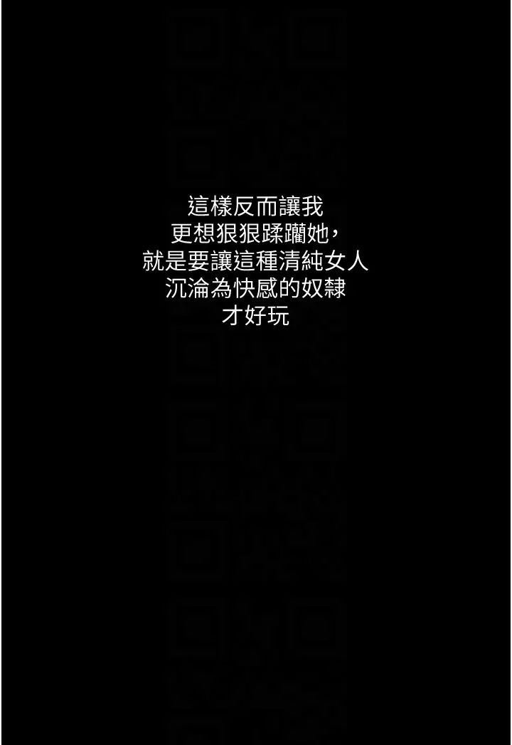《墮落物語》漫画 第7話-清純正妹在床上的不同面貌