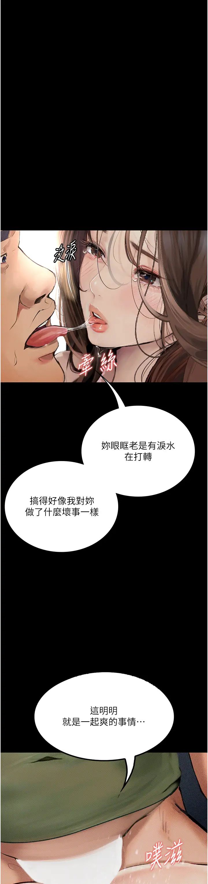 《墮落物語》漫画 第7話-清純正妹在床上的不同面貌