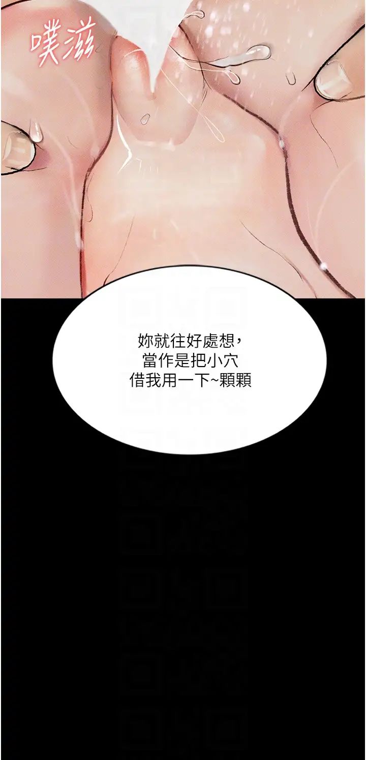 《墮落物語》漫画 第7話-清純正妹在床上的不同面貌