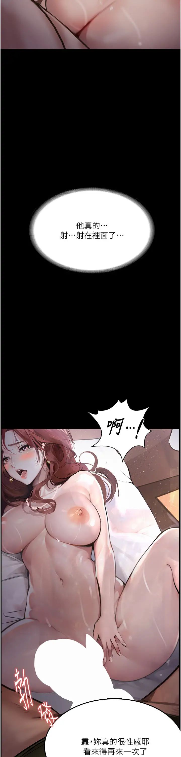 《墮落物語》漫画 第7話-清純正妹在床上的不同面貌