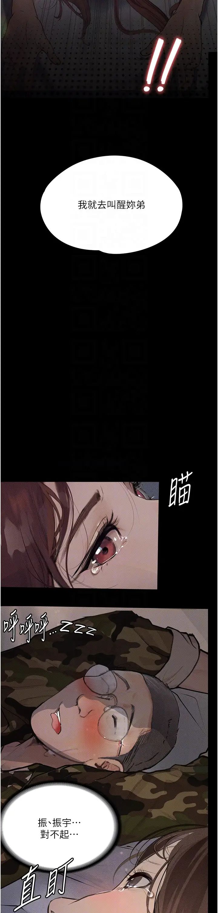《墮落物語》漫画 第7話-清純正妹在床上的不同面貌